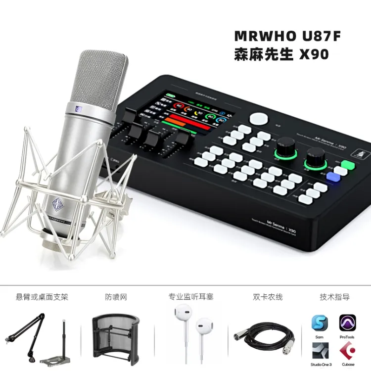 森麻先生X90声卡+烟头U87F有线大振膜电容专业麦克风套装+赠品