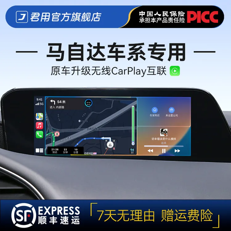 【马自达专用】君用适用CX4/CX5/CX8CX30车载无线carplay功能定位