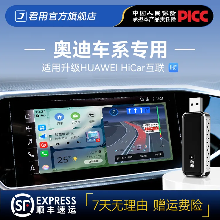 【奥迪专用】君用无线华为Hicar车载互联盒适用于奥迪有线carplay盒