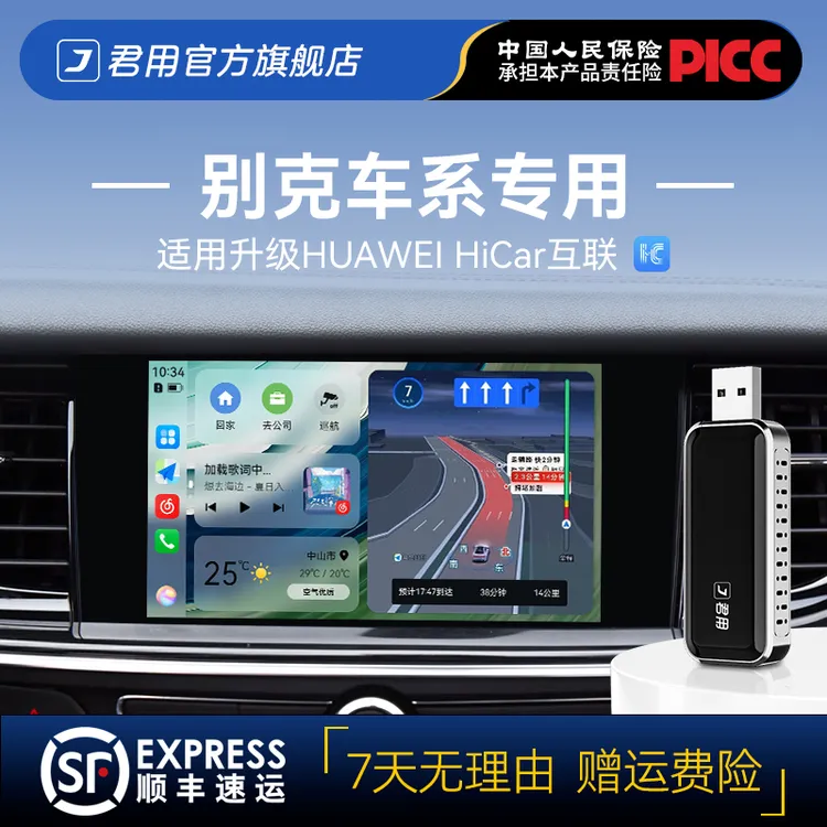 【别克专用】升级华为HiCar车载互联盒子适用于苹果CarPlay无损转换
