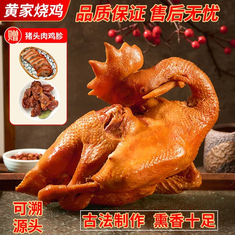黄浩【黄家古法熏鸡】正宗散养土鸡老母鸡烧鸡鸡肉熟食美味山东特产