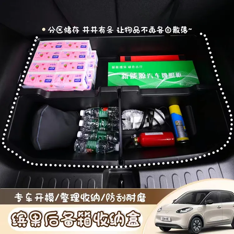 适用于23-25五菱缤果后备箱储物盒后备箱垫尾箱收纳盒改装