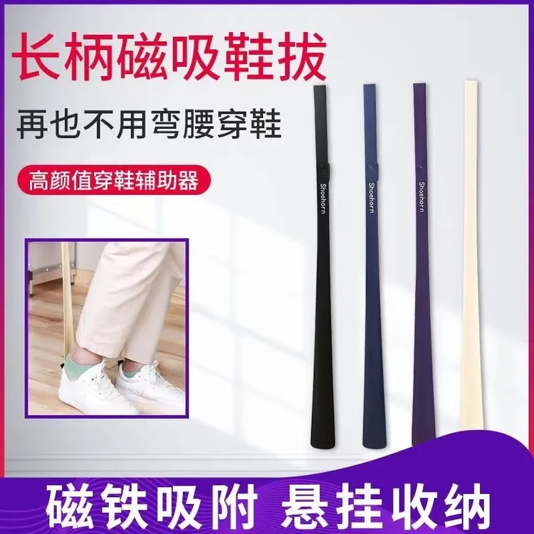 磁吸鞋拔子便携式家用长柄孕妇儿童提鞋网红穿鞋神器塑料鞋抽鞋扒