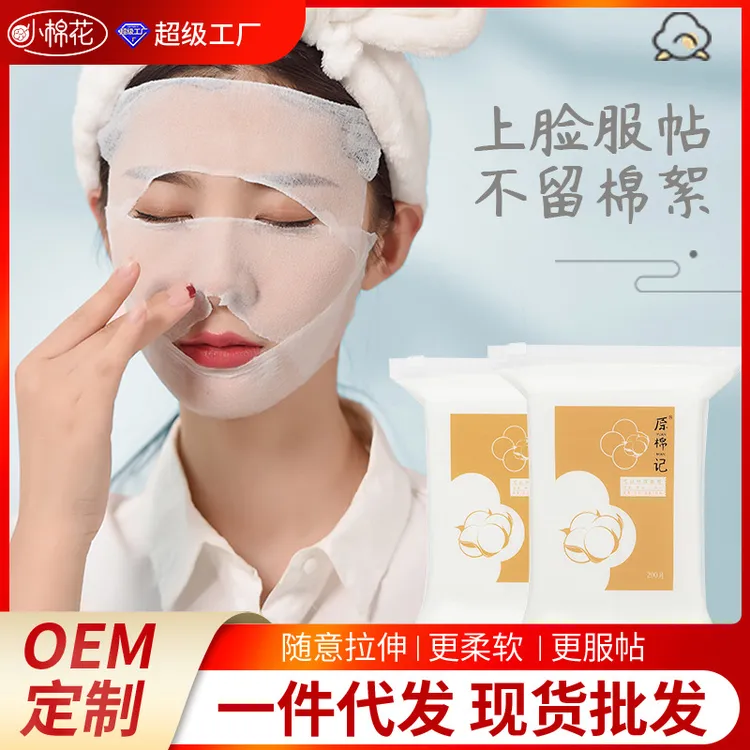 小棉花湿敷棉木乃伊可拉伸薄款省水面膜敷脸巾化妆卸妆棉片批发