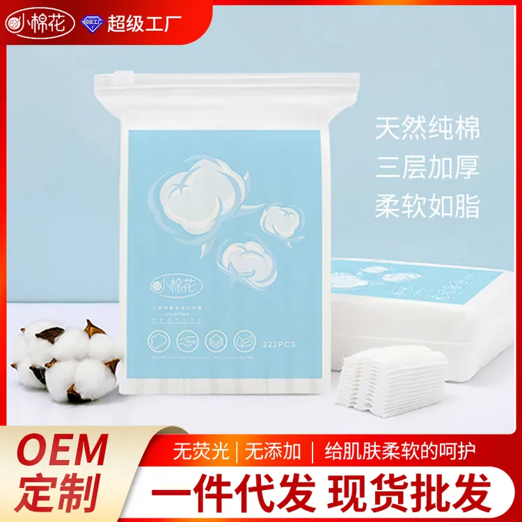 三层夹心加厚纯棉化妆棉双面双效卸妆卸甲湿敷专用