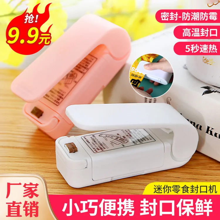 便携迷你封口机小型家用塑料袋封口器手压式便携式密封防潮神器