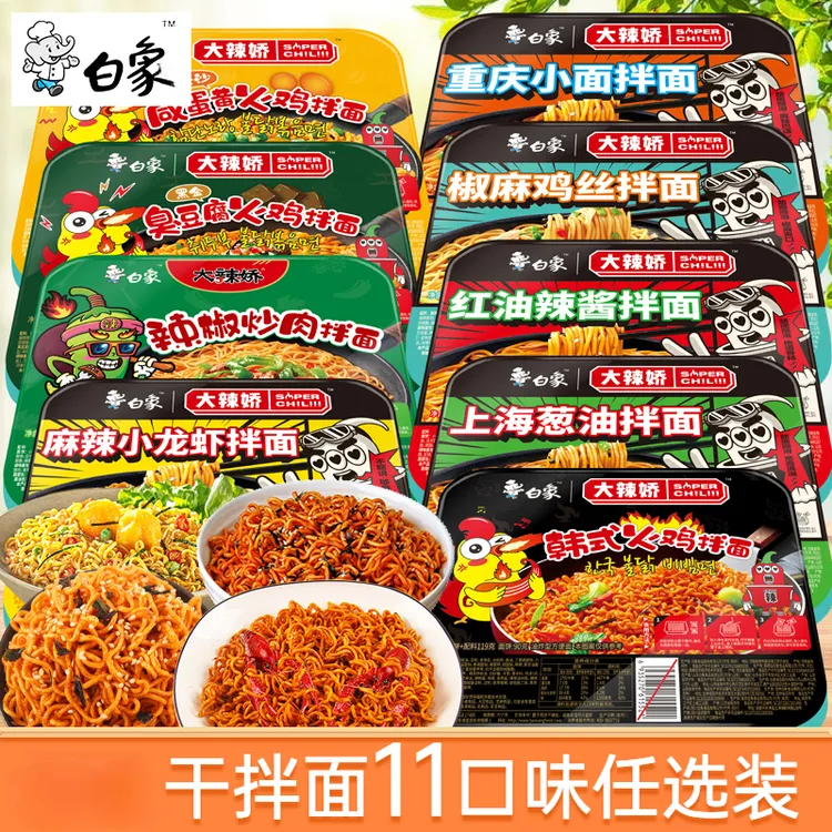 白拌乐多火鸡面装小龙虾咸蛋黄葱油干拌面方便速食整箱韩式劲道