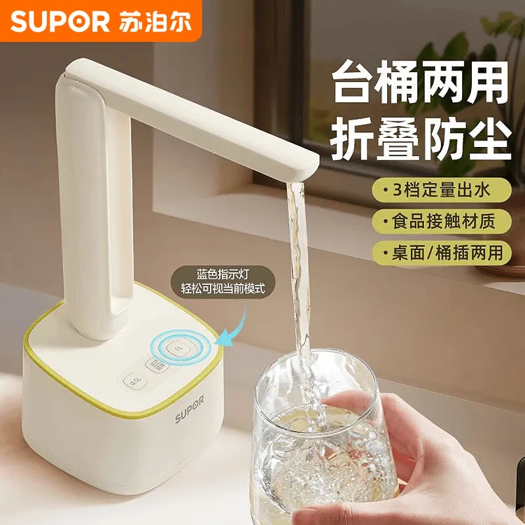 苏泊尔桶装水电动抽水器折叠纯净吸水器大桶矿泉水自动上水出水器