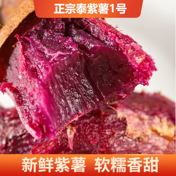 宁夏紫薯3斤泰紫薯软糯香甜溏心流蜜网红粗粮代餐红薯地瓜