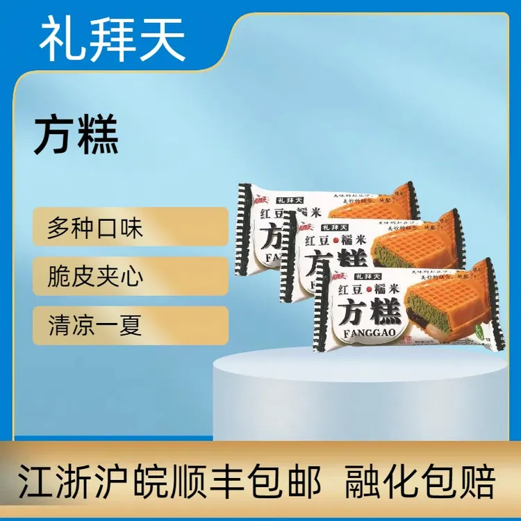 24支礼拜天冰淇淋方糕糯米红豆网红冰淇淋威化夹心冰激凌雪糕夏季