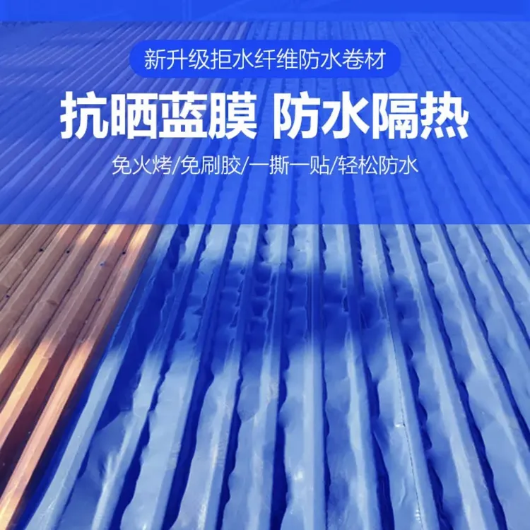 防水隔热彩钢瓦瓦房补漏翻新自粘卷材屋顶防水材料