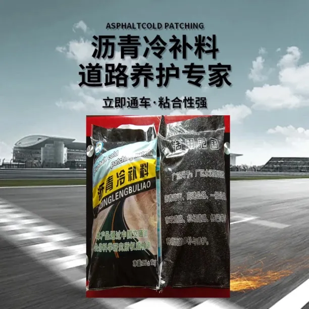 沥青道路冷补料沥青道路修复材料水泥基快速通车