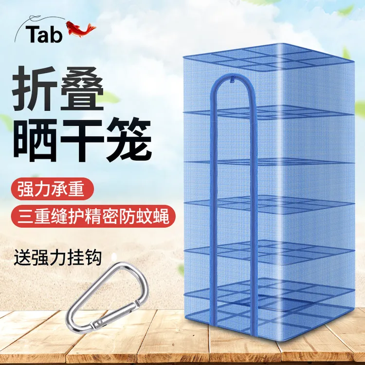 Tab晾晒网晒鱼干防苍蝇折叠晒菜笼晒干笼干货家庭晒肉晒鱼网晒菜