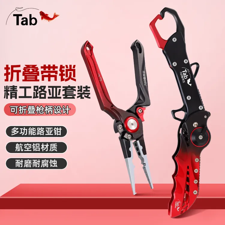 Tab折叠控鱼器便携控鱼钳大物鱼夹钳路亚专用钳多功能路亚钳套装