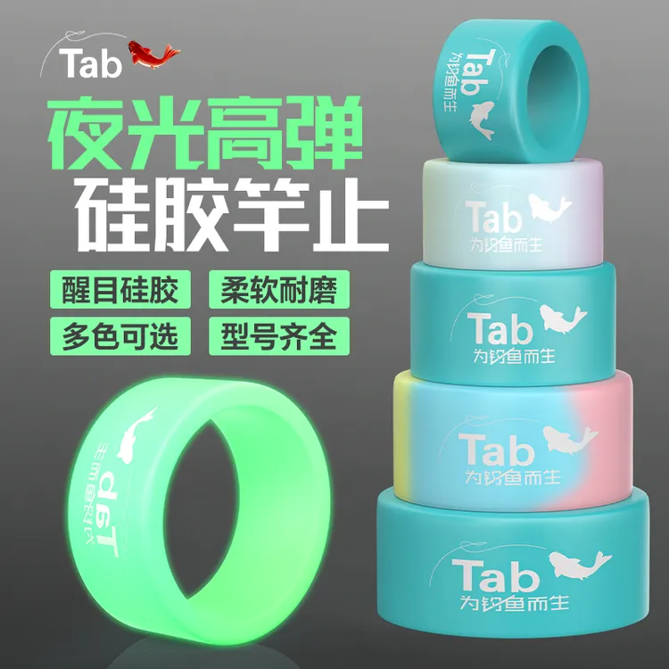 Tab硅胶竿止杆止通用夜光大物固定圈鱼竿防滑圈防脱环橡胶杆环指