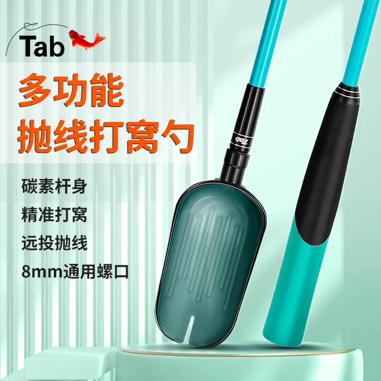 Tab远投打窝勺碳素杆钓鱼打窝勺头投饵器抛饵勺大物加长打窝勺竿
