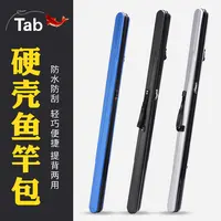 Tab硬壳鱼竿包轻便型小竿包便携杆包钓鱼包鱼包渔具包手竿收纳包