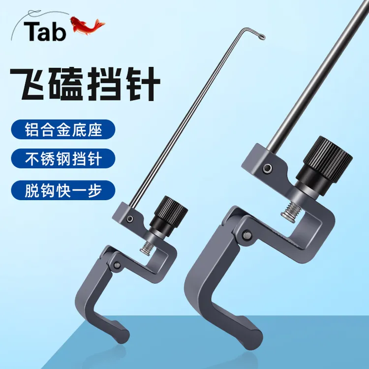 Tab飞磕挡针脱钩器钓鱼取鱼摘鱼不锈钢竞技档针小鱼 小鲫鱼摘钩器