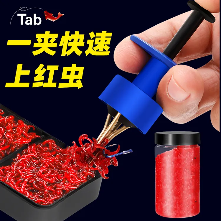 Tab红虫上饵器活饵上饵夹 新款红虫夹钓鱼挂饵器皮筋蚯蚓上钩夹子