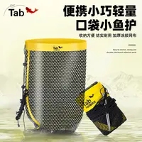 Tab谷麦鱼护专用耐磨小型小渔护新款迷你小鱼护便携式简易装鱼袋