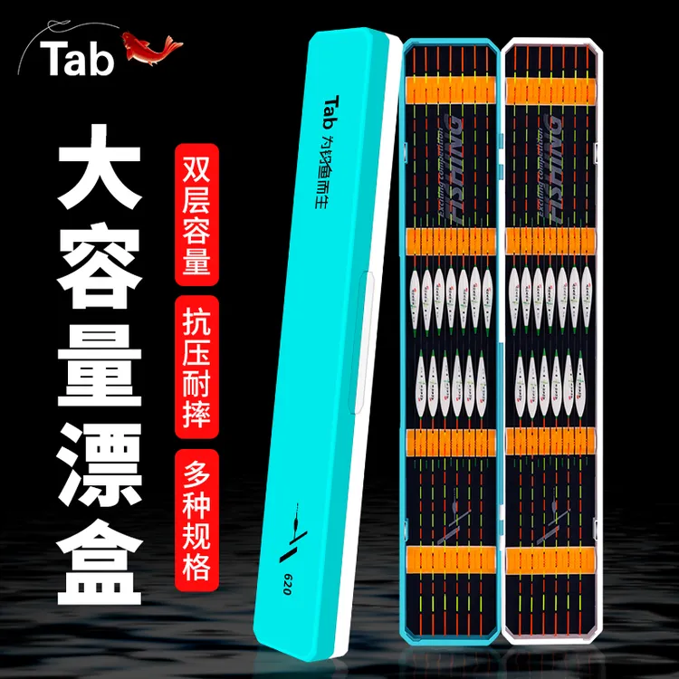 Tab大容量鱼漂盒多功能漂盒双层加长加宽浮漂盒收纳盒渔具用品