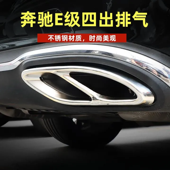 奔驰四出排气奔驰E300L/C260L/GLC300L/GLE/GLS系列防护升级