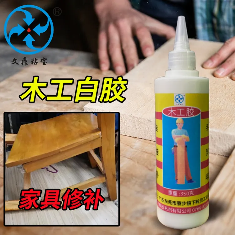 强力粘木头胶水粘接木板椅子沙发木地板组装家具白胶木工专用胶水