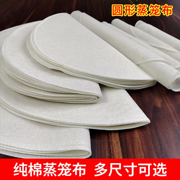 蒸笼布不粘纯棉纱布食品级蒸部圆形蒸饭蒸馒头蒸包子2-10片装