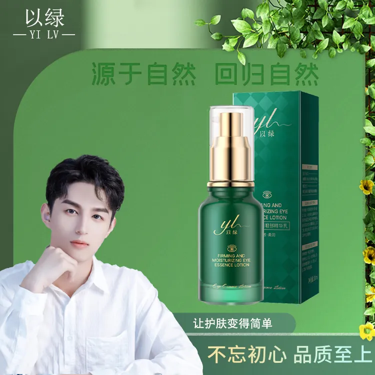 以绿紧妍透润眼部精华乳
