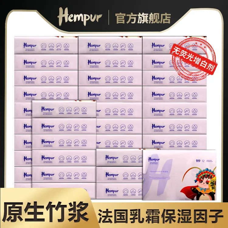 Hempur云柔巾乳霜抑菌柔纸巾母婴专用保湿抽纸家用大包整箱【NT】