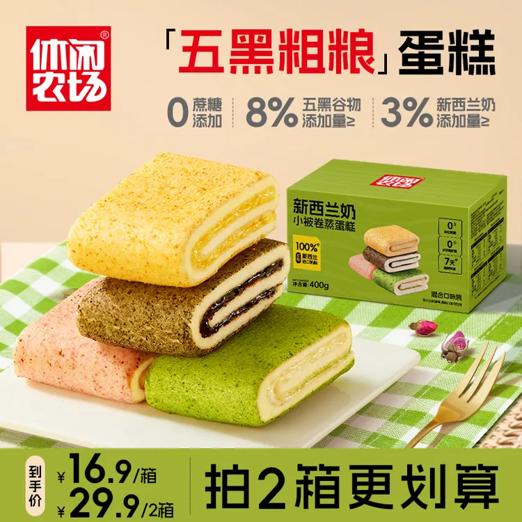 0蔗糖五黑杂粮代餐蛋糕高品质优质原料营养美味奶香