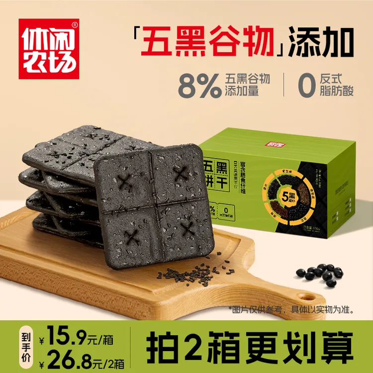 休闲农场五黑饼干粗粮营养健康解馋小零食充饥零食香脆饱腹