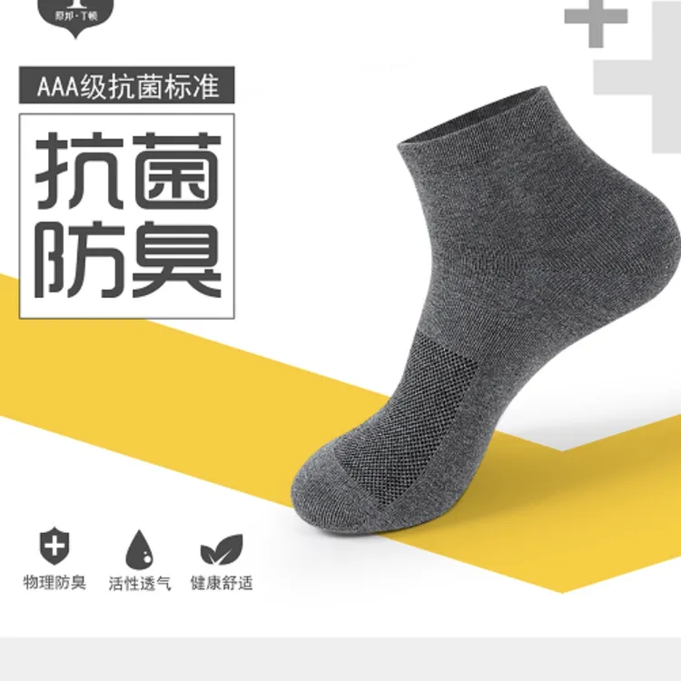 原邦丁顿6026(男女四季厚款脚目袜)精梳棉防臭袜6双