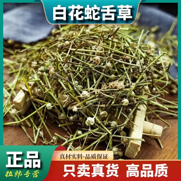 拉郎山正宗【白花蛇舌草】半枝莲白花蛇舌草茶铁树叶益母草无硫原料
