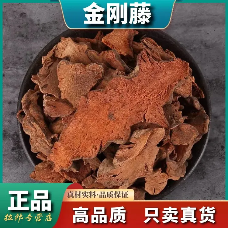 野生【金刚藤】500g菝葜铁菱角新鲜切片干货金刚藤250g杜仲牛膝原料