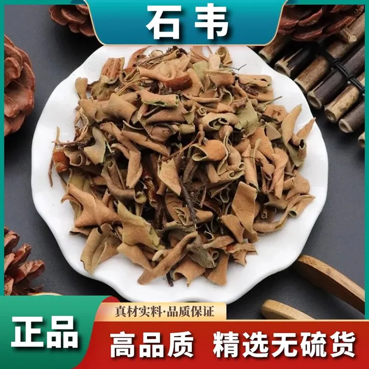 正宗【石韦】500g新货精选石韦石苇非芦荟食用石兰干货散装250g包邮