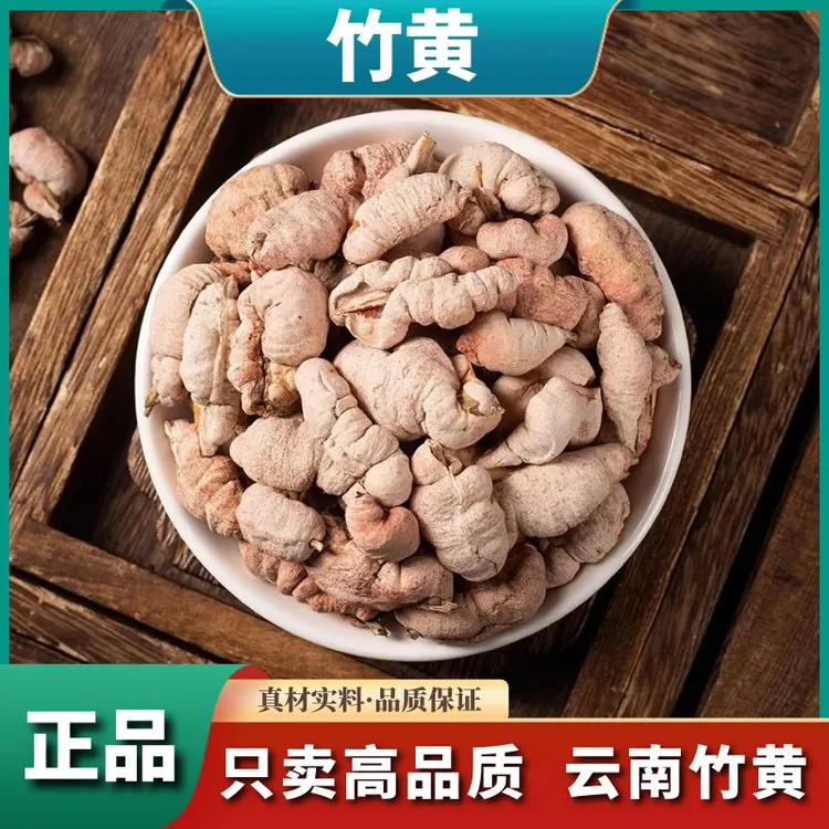 野生【竹黄】云南野生黄500g精选竹花淡竹250g无硫苦竹黄芪滋补泡酒