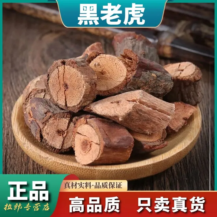 【黑老虎】500g野生黑老虎藤晒干过山风250g风沙藤钻地风杜仲无硫料