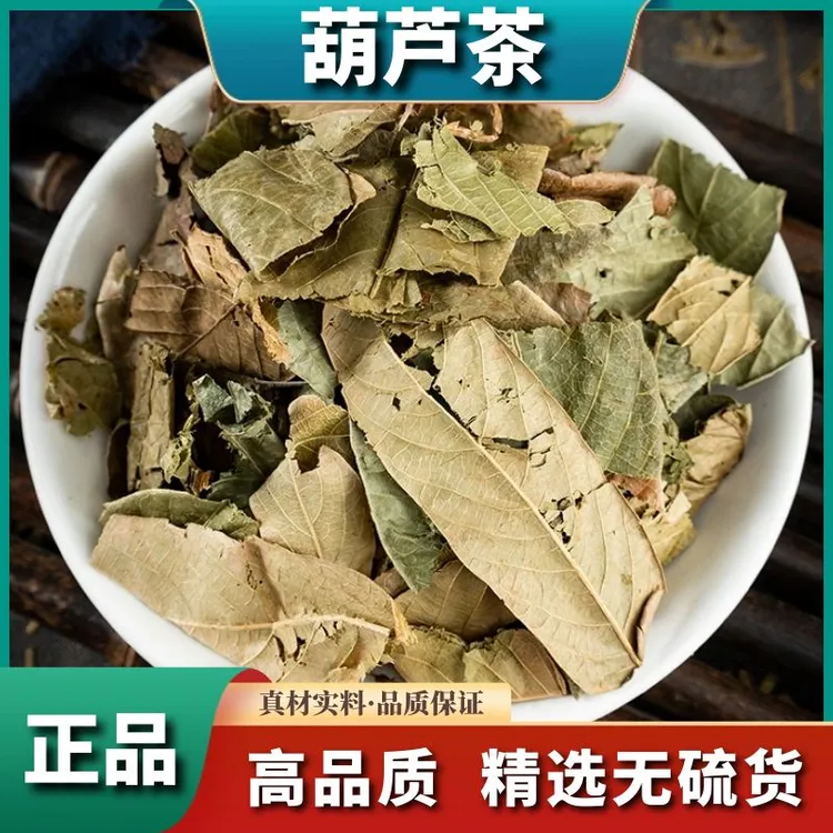 葫芦茶新货包邮250g正品精选葫芦茶500g非益母草晒干食用干货散装