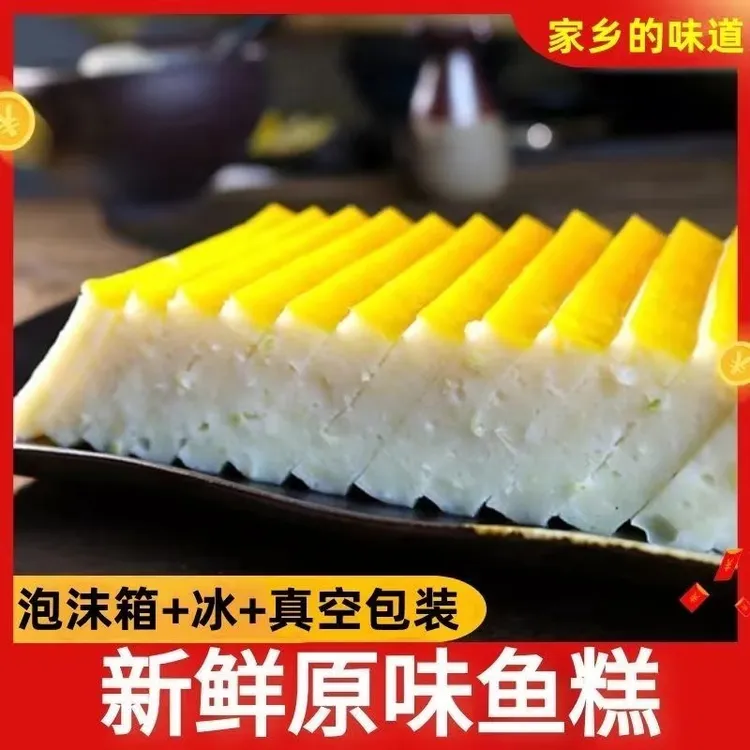 【碌渔人家】湖北洪湖特产手工原味鱼糕新鲜现做现发五斤真空包装