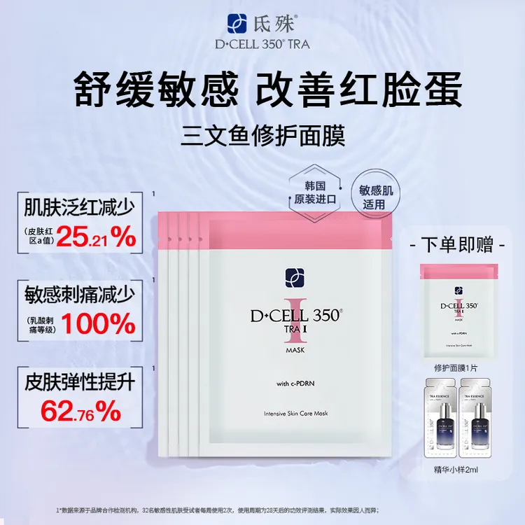 氐殊三文鱼修护抗皱面膜积雪草补水保湿淡纹神经酰胺护肤韩国进口