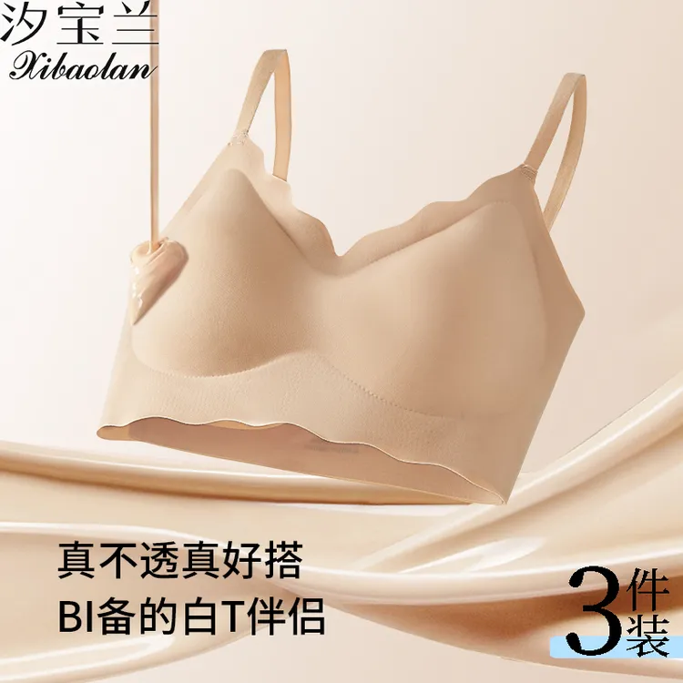 【3件】汐宝兰无痕舒适轻薄聚拢防下垂收副乳胸罩隐形无钢圈内衣女