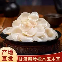 甘肃秦岭椴木玉木耳冬日火锅干净正宗天然发泡250克袋装食用