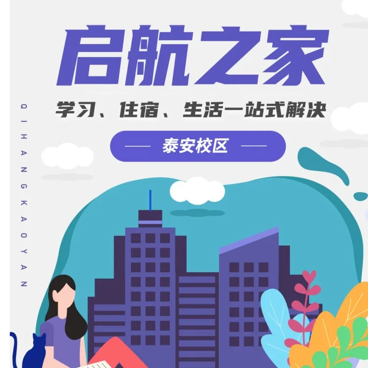 考研 考公 考编 寄宿自习室 考研寄宿自习室 预定体验卡