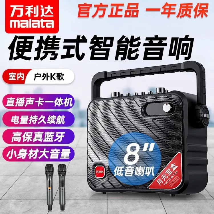 万利达新款Y8月光宝盒M+9116C升级款8寸户外移动便携蓝牙监听K歌