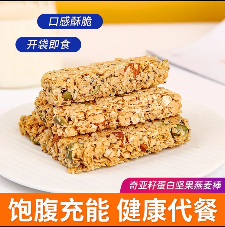 奇亚籽蛋白坚果燕麦棒