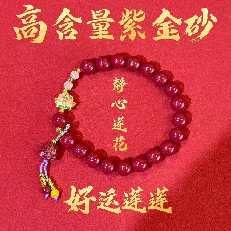 含辰砂工艺品静心莲花好运莲莲紫金砂高含量朱砂8毫米