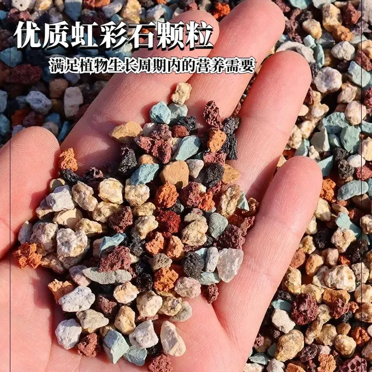 无土虹彩石颗粒优质疏松多肉盆栽通用营养养花专用适合铺面