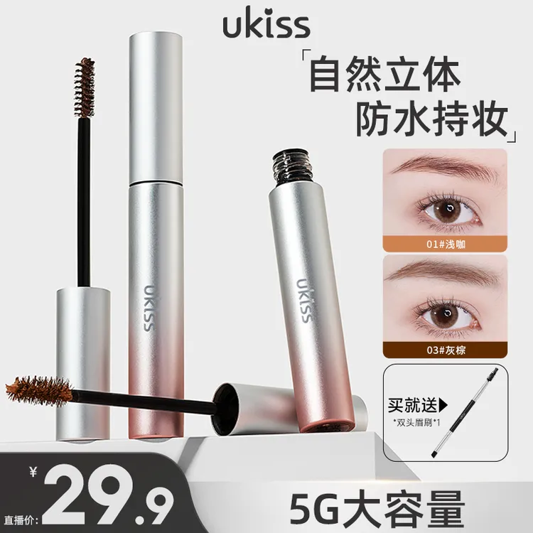 【视频专属】ukiss染眉膏防汗不易晕染显色浅咖棕色毛流感野生眉