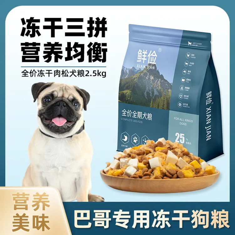 巴哥专用狗粮冻干肉松成幼犬全价小中型犬通用宠物粮食5斤10斤